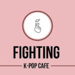 화이팅! [ФАЙТИН!] К-поп кафе Калининград