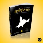 Garbh Sanskar