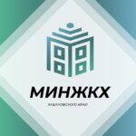 Министерство ЖКХ Хабаровского края