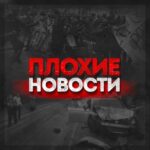 Мурманск | Плохие новости
