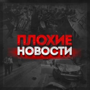 Мурманск | Плохие новости