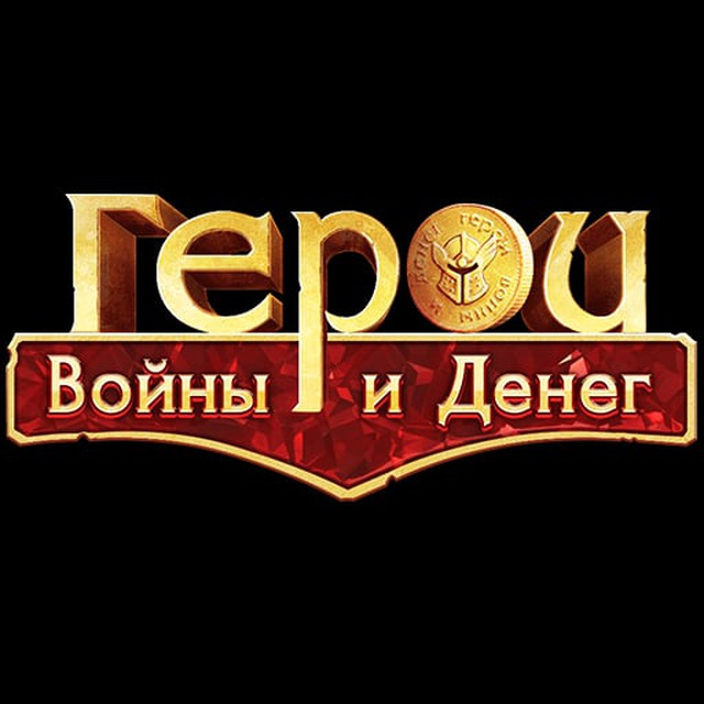 ГВД | Герои Войны и Денег