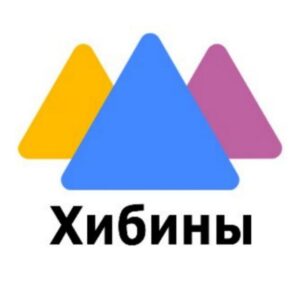 Хибины|Мурманск