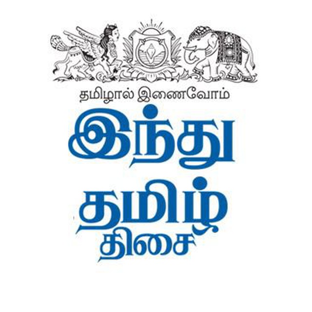 Hindu Tamil Thisai