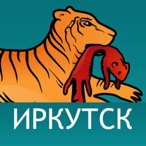 Иркутск. Бабр. Дальше некуда