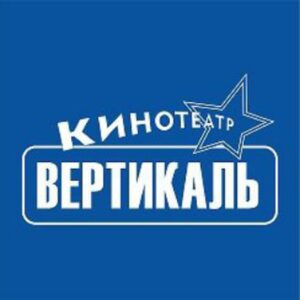 ГДК Кинотеатр"Вертикаль"