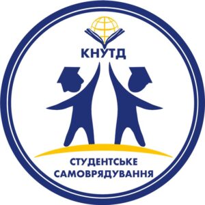 КНУТД | Студентське самоврядування