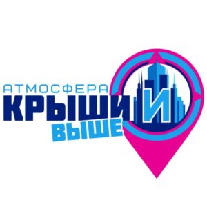 Крыши и Выше