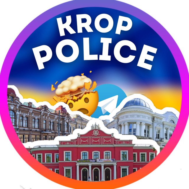 KROP.POLICE | КРОПИВНИЦЬКИЙ 🔍 НОВИНИ