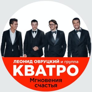 Группа Кватро 🎶 Официальный канал