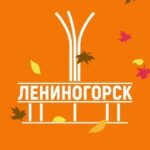 Лениногорск