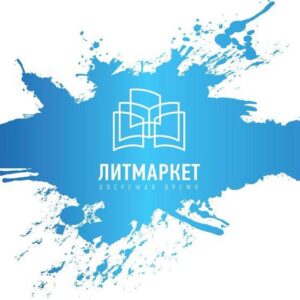 Литмаркет - электронные и аудио книги