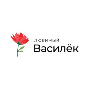 Любимый Василёк