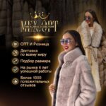 Меховые изделия🔸 Mexopt.com Шубы | Парки | Куртки | Пальто | Кардиганы Садовод