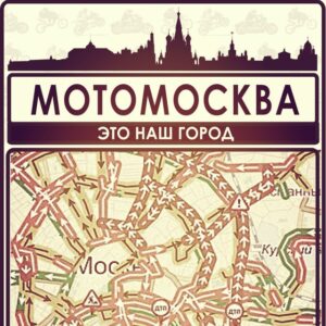 МОТОМОСКВА & МОТОРОССИЯ