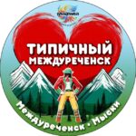 Типичный Междуреченск Мыски Новости [ТМ] 🅥