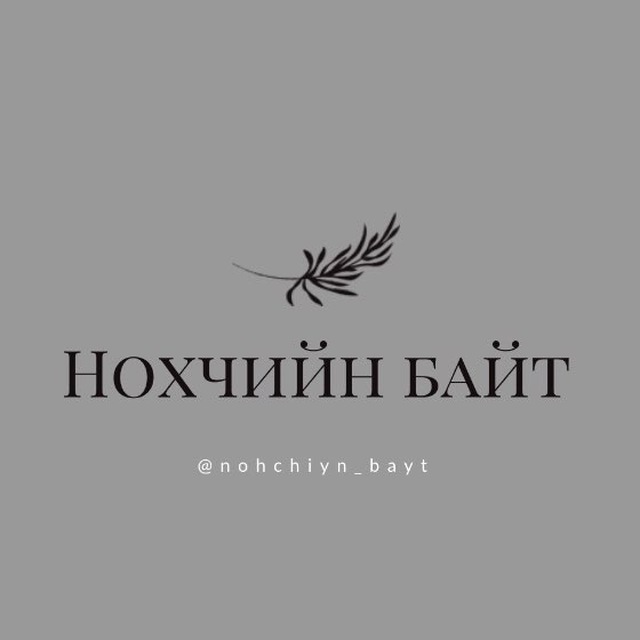 Нохчийн байт