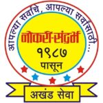Nokari Sandharbha