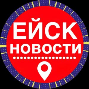 Новости Ейск