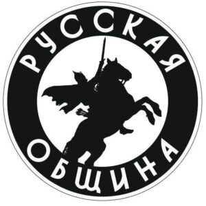 Русская Община Екатеринбург