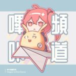 嗶咔嗶咔頻道 - Pica Channel