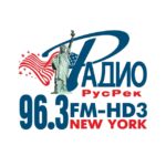 РАДИО 96,3 FM-HD3, RADIO.RUSREK.COM, Нью-Йорк, New York, США, USA, RUSSIAN-SPEAKING RADIO