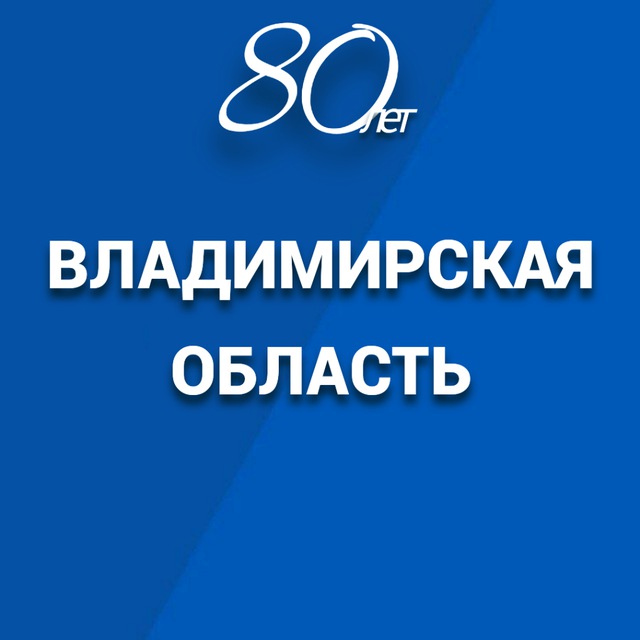 Правительство Владимирской области