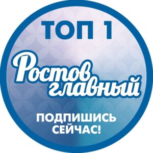 РОСТОВ ГЛАВНЫЙ - РОСТОВ НОВОСТИ - 161