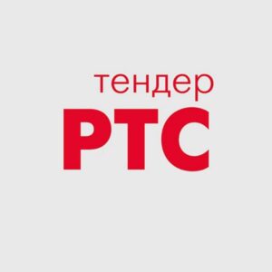 РТС-тендер