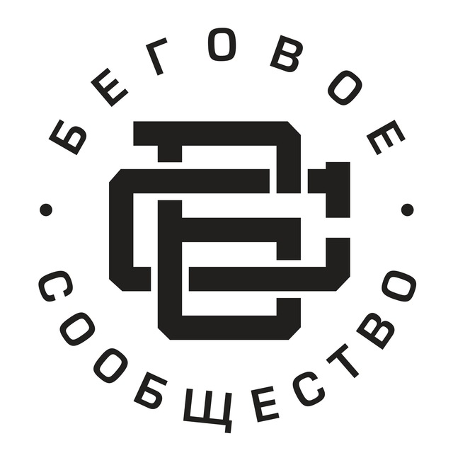 Беговое сообщество