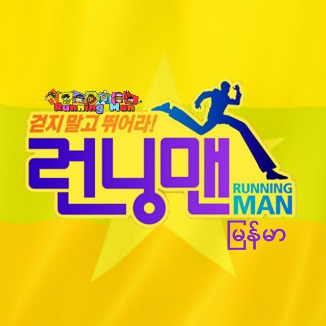 Links-RunningManMyanmar