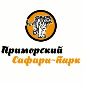 Приморский Сафари-парк