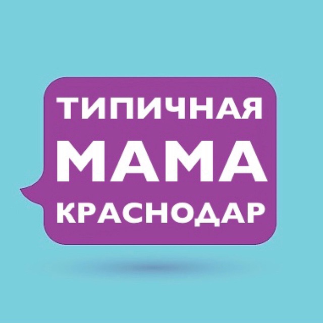 Мамы Краснодара