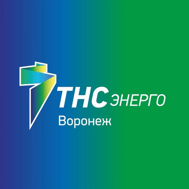 ТНС энерго Воронеж