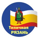Типичная Рязань