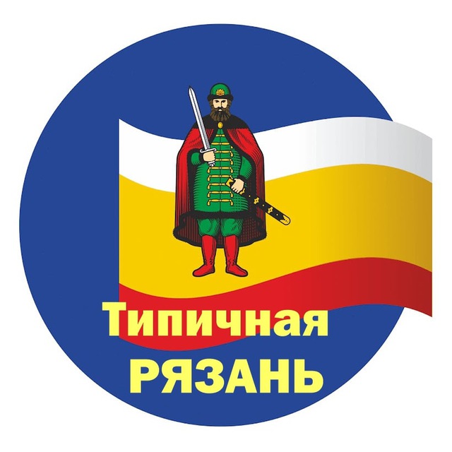 Типичная Рязань