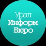 Уралинформбюро