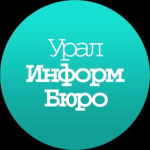 Уралинформбюро