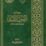 Ushul Iman_Salafy Malang Raya