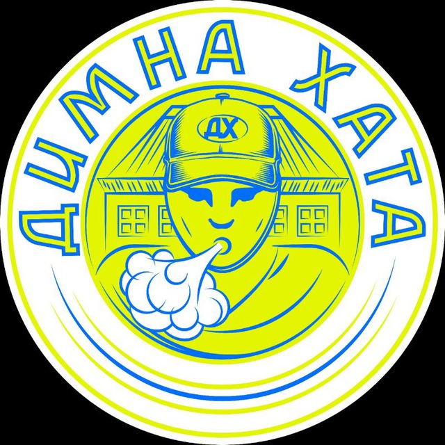 Димна Хата