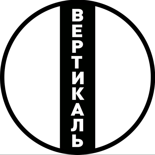 ✙ 🔼Вертикаль