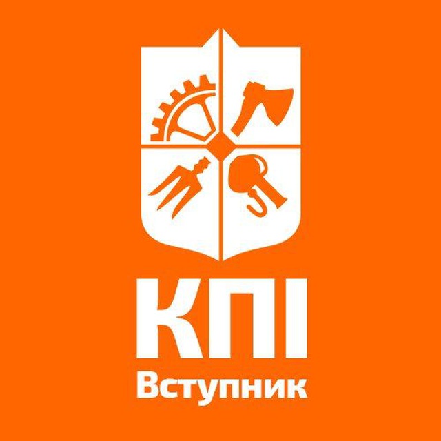 КПІ Вступник чат