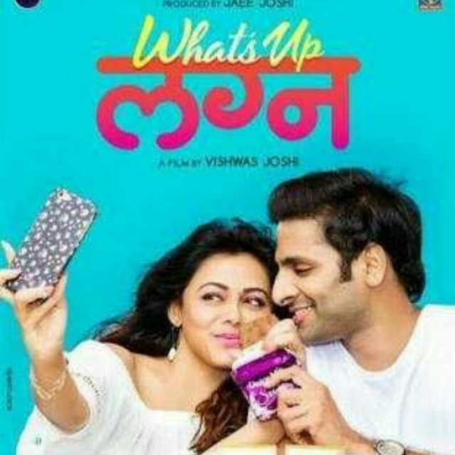 What's Up Lagna HD marathi movies download