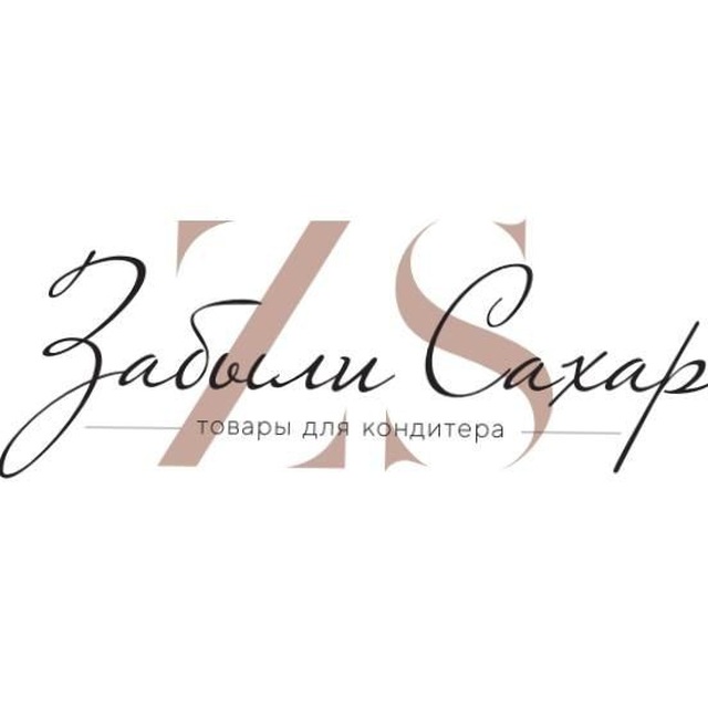 ЗАБЫЛИ САХАР