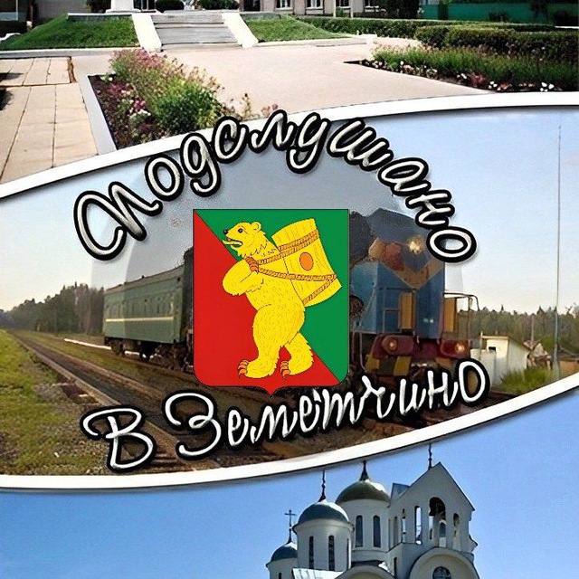 Подслушано в Земетчино