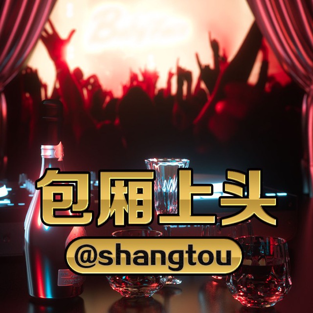 银联上头交流@shangtou