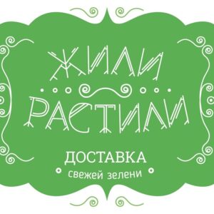 Жили-Растили 🥦🍅