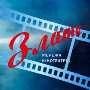 Кінотеатр Злата
