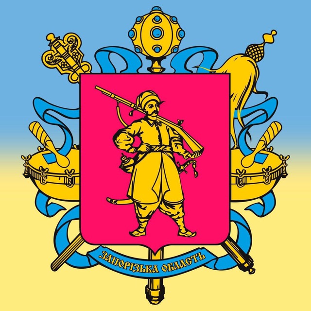 🇺🇦 Запорізька обласна військова адміністрація 🇺🇦