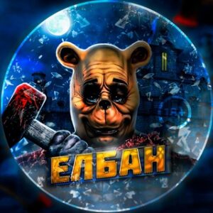 ЕЛБАН